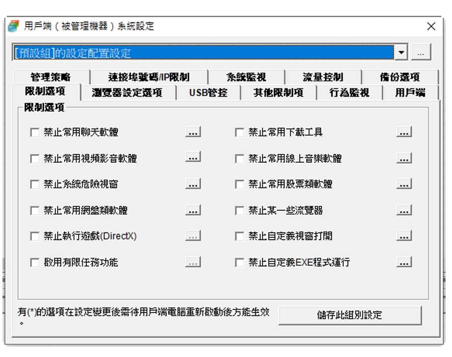 若需進一步設置員工的禁止操作或瀏覽事項，可點擊上方欄位的「系統設定」進行詳細的設定